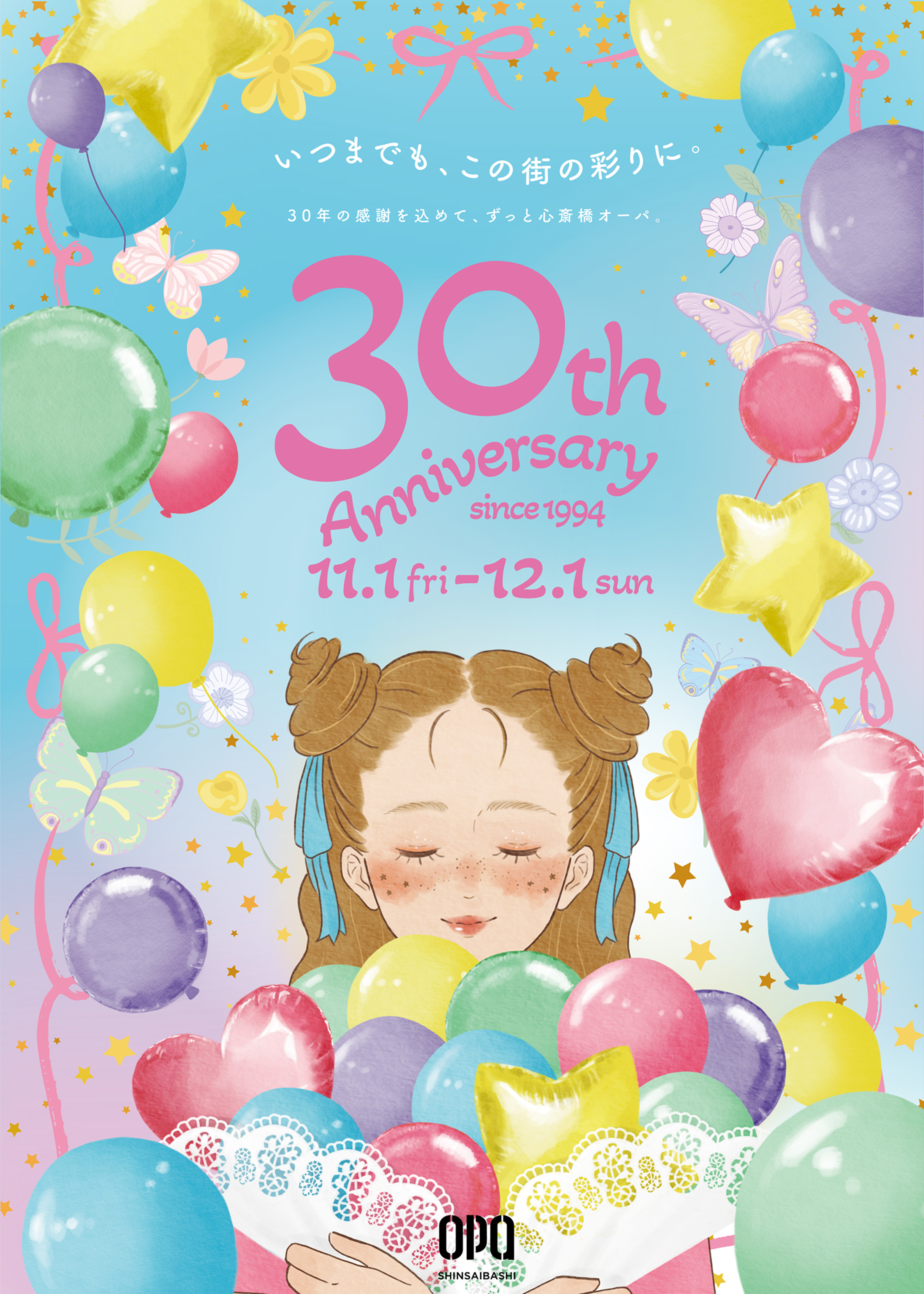 いつまでも、この街の彩りに。 30年の感謝を込めて、ずっと心斎橋オーパ。  30th Anniversary since1994